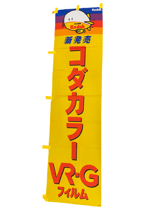 Kodak Blimp Nobori Flag